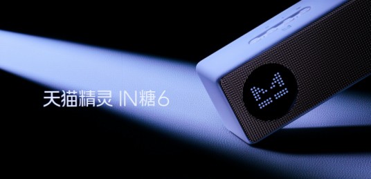 天猫精灵IN糖6