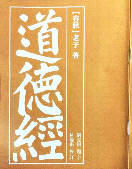 道德宝章