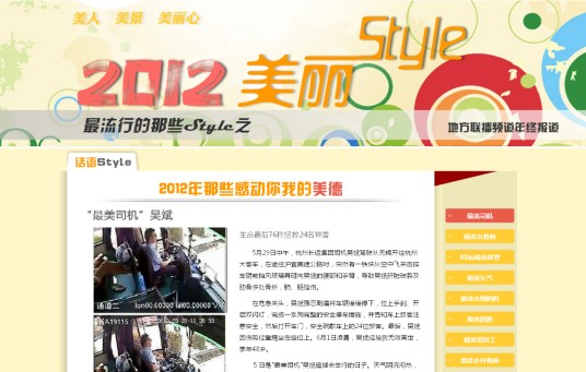 2012美丽style