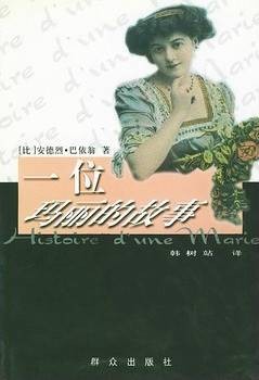 一位玛丽的故事