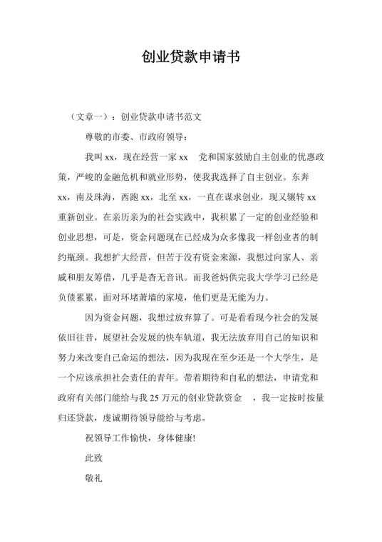 创业贷款申请书