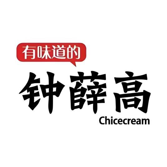 钟薛高官方账号
