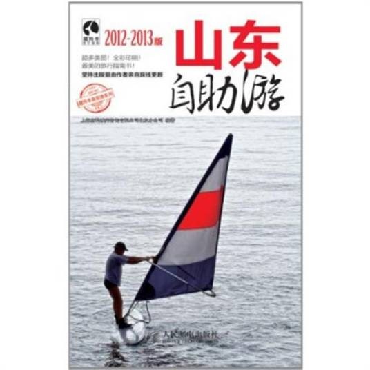 藏羚羊自助游系列：山东自助游