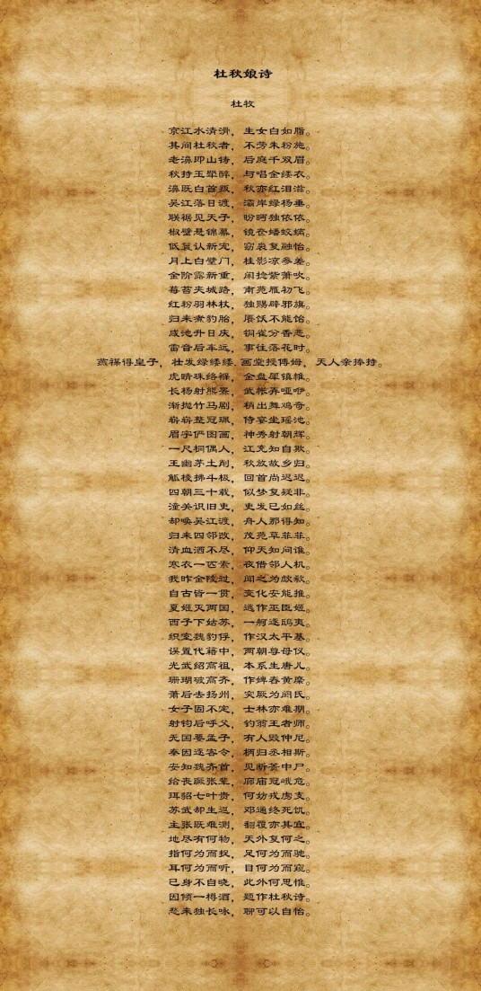 杜秋娘诗