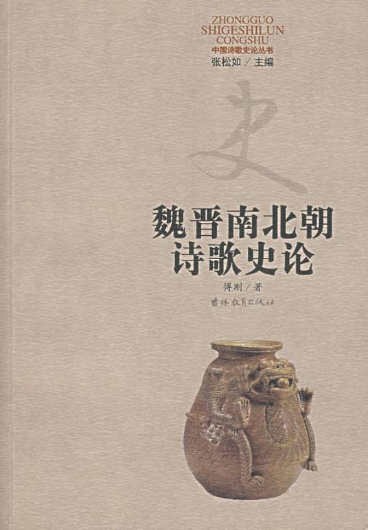 南朝诗歌