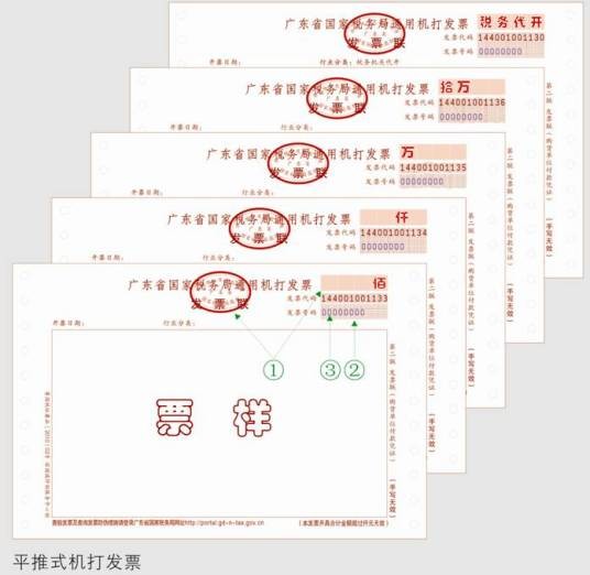 卷式发票
