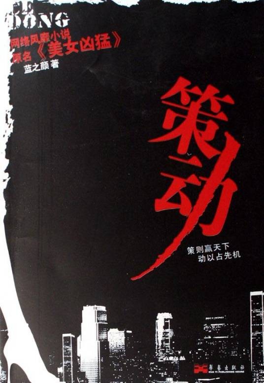 策动(2007年华艺出版社出版的图书)