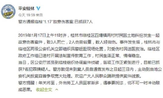 1·17广西四塘土地纠纷事件