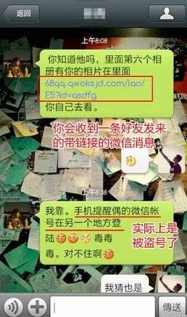 微信病毒