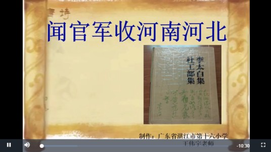 闻官军收河南河北课件
