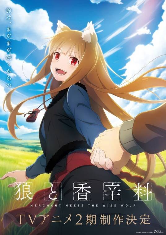 狼与香辛料 MERCHANT MEETS THE WISE WOLF第二季