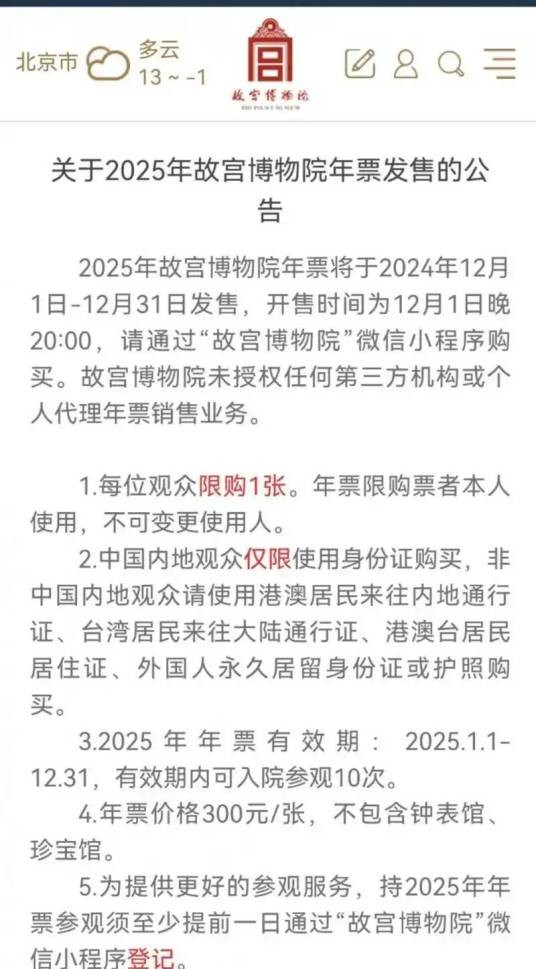2025年故宫博物院年票