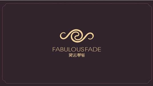 灵云翠轩