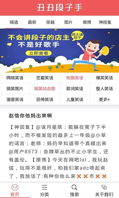 丑丑段子手