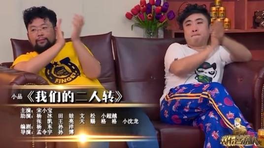 我们的二人转