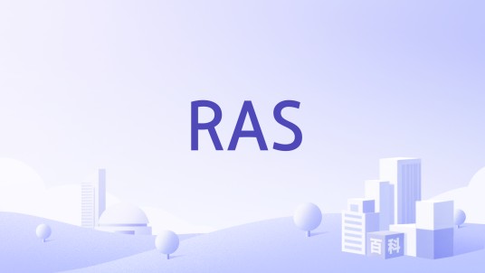 RAS（韬睿惠悦位于武汉的研究中心）