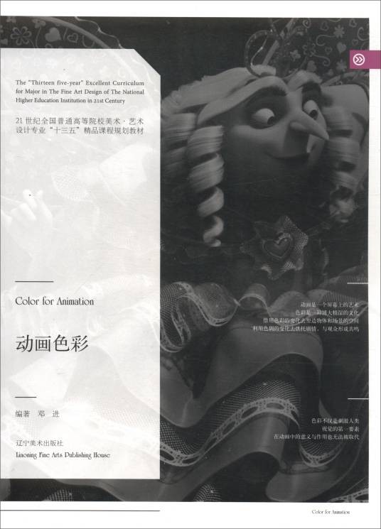 动画色彩(书籍)