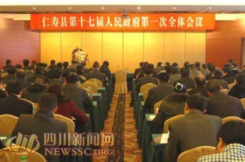 仁寿县人民政府