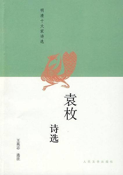 推窗（袁枚诗作）