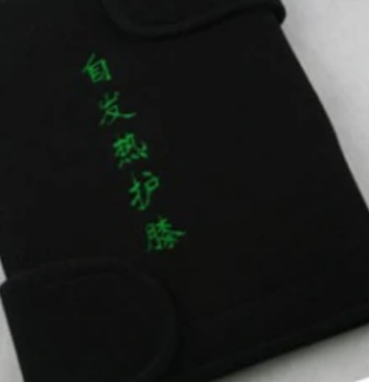 沃尔康自发热护膝