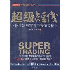 超级短线