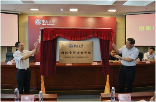 网络安全检测与防护技术国家地方联合工程研究中心（国家工程实验室）