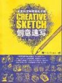 CREATIVE SKETCH创意速写