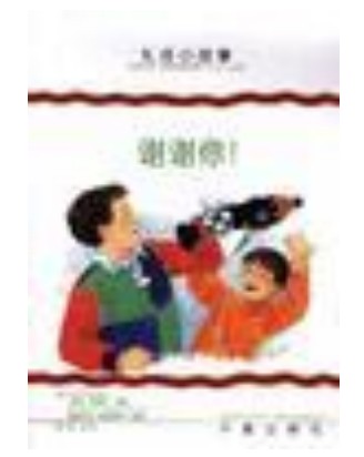礼仪小故事