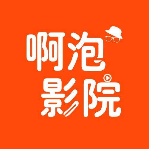 啊泡影院