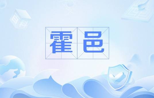 霍邑