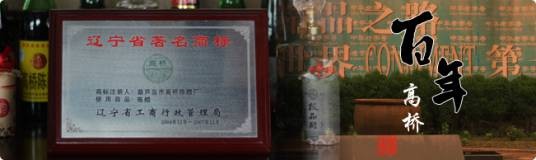 高桥陈醋