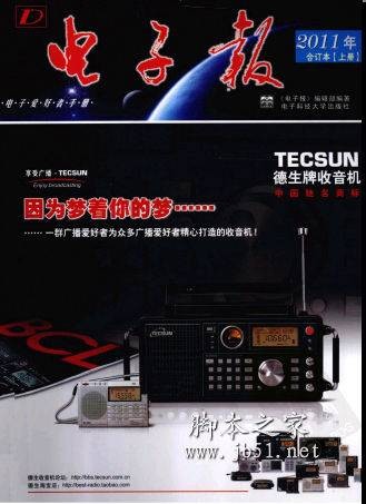 2011年电子报合订本