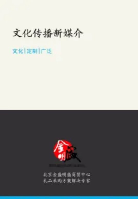 北京金盛明盛商贸中心