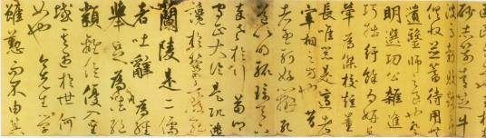 元鲜于枢行草书韩愈进学解卷