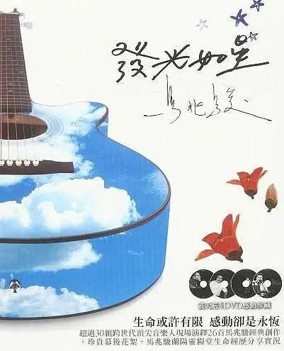 马兆骏纪念音乐会