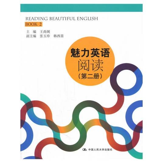魅力英语