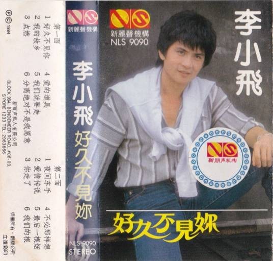 我的故乡（李小飞演唱的歌曲）