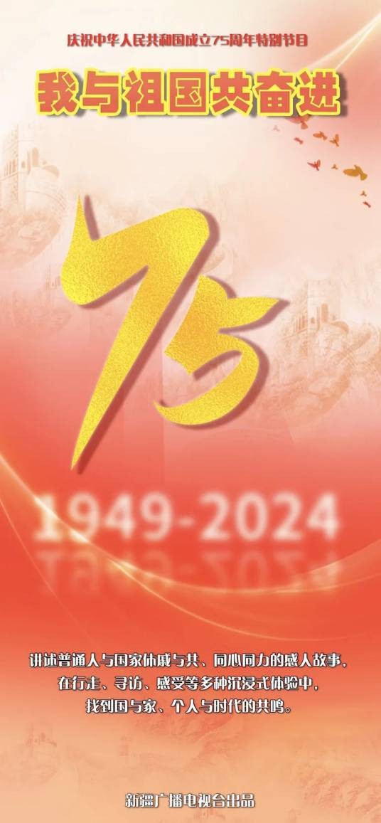 我与祖国共奋进