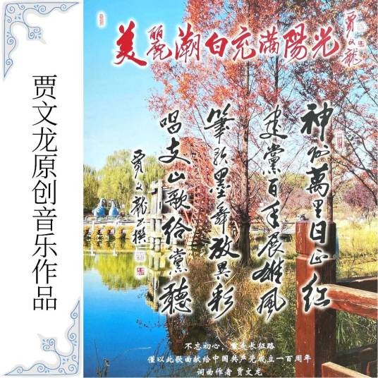 美丽潮白充满阳光