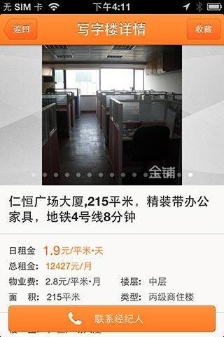 安居客商业地产