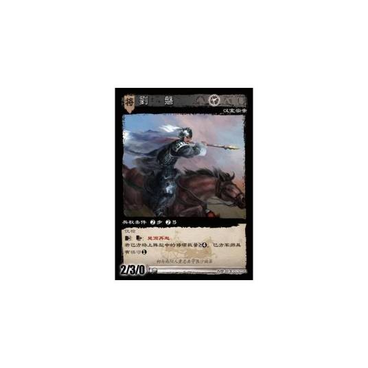 刘磐（游戏《三国智》赤壁-卧龙版本73号卡牌）