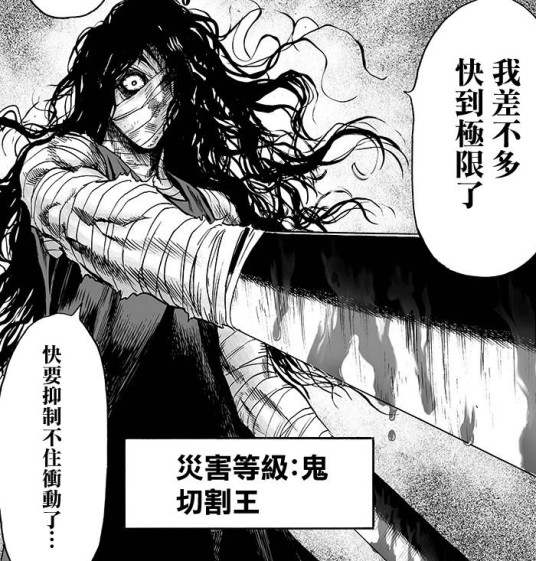 切割王