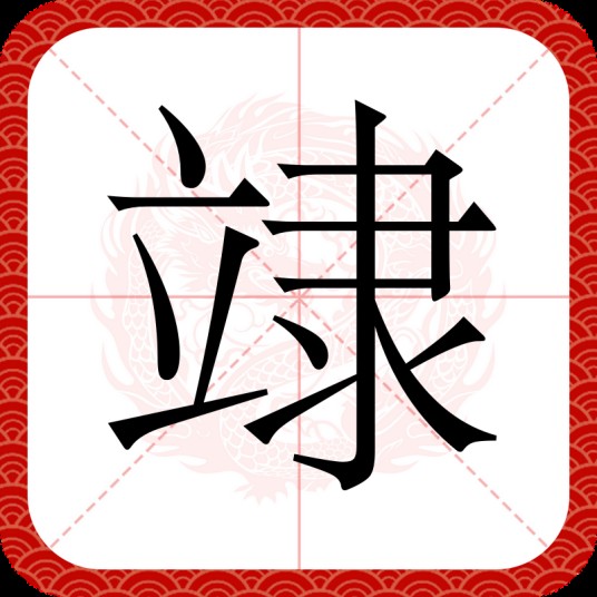 䇐