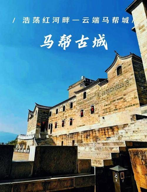 马帮古城（云南省红河县的国家AAAA级旅游景区）