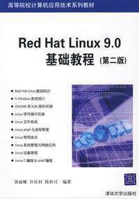 Red Hat Linux9.0基础教程第二版
