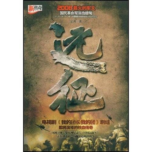 远征（2008年新华出版社出版的图书）
