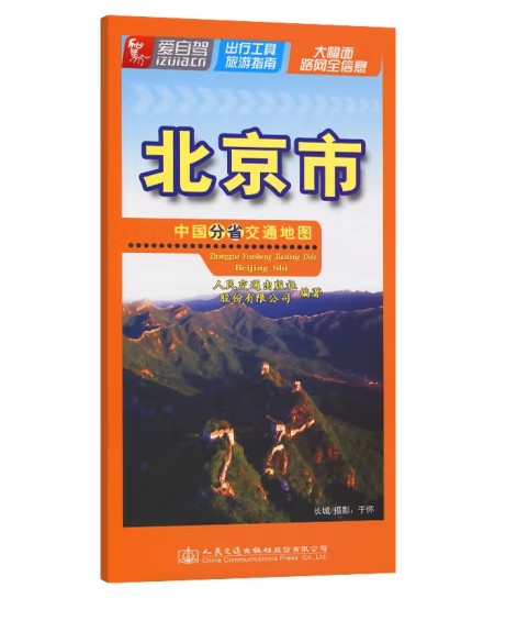 中国分省交通地图—北京市(2022版)