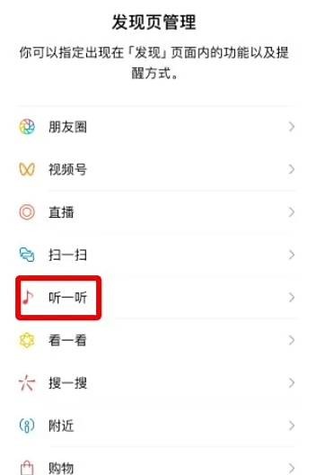听一听（微信内置的音乐与音频服务功能）