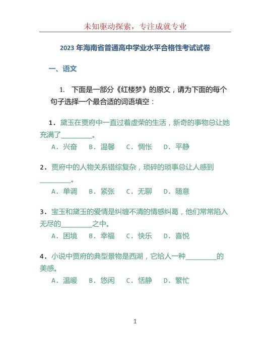 海南省普通高中学业水平合格性考试