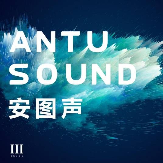 青春（安图声乐队演唱的流行摇滚歌曲）